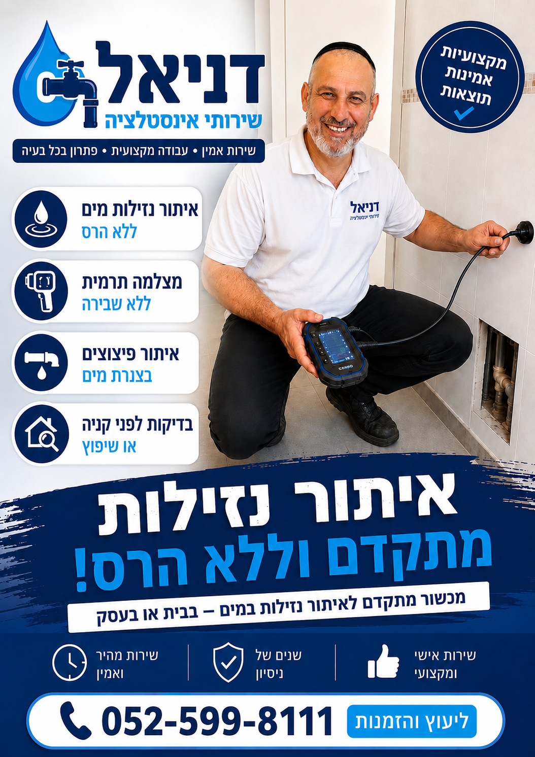 דניאל שירותי אינסטלציה